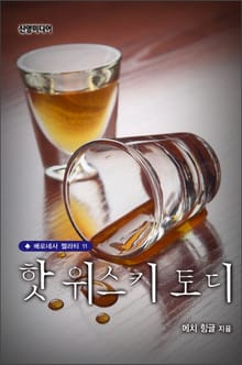 핫 위스키 토디