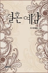 결혼 예감 표지 이미지