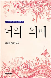 너의 의미