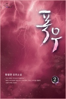 폭우
