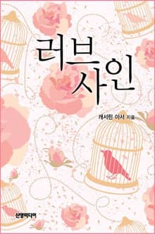 러브 사인