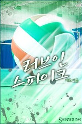 러브 인 스파이크 표지 이미지