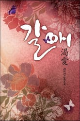 갈애 표지 이미지