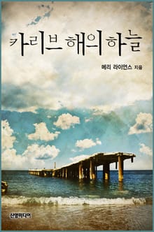 카리브 해의 하늘
