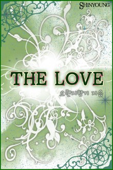 The LOVE (더 러브)
