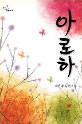 아로하 표지 이미지