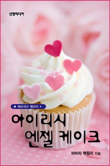 아이리시 엔젤 케이크