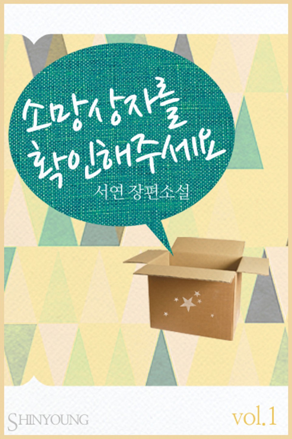 소망상자를 확인해 주세요 1