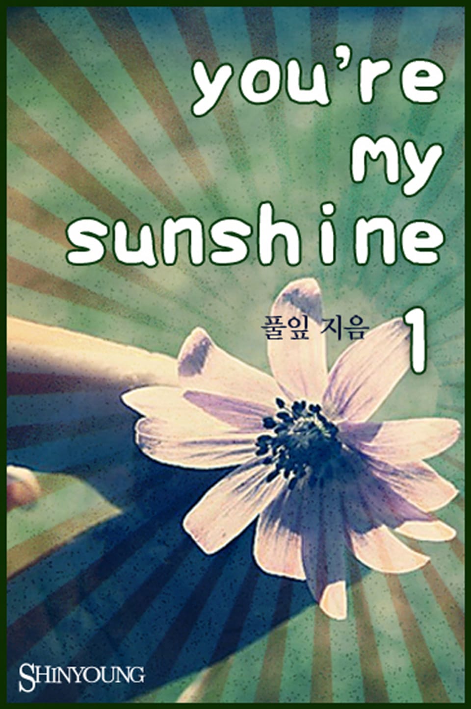 You’re my sunshine 01권