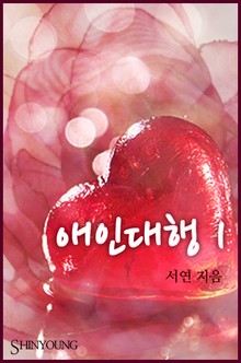 애인대행