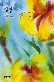 갈망