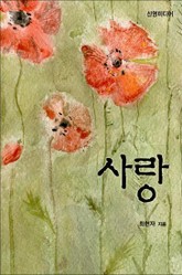 사랑 표지 이미지