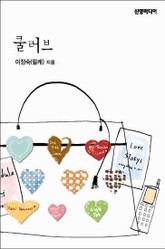 쿨러브 표지 이미지