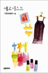 에고이스트 표지 이미지