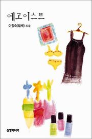 에고이스트