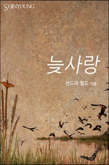 늦사랑