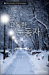 고독한 눈동자 표지 이미지