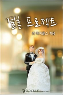 결혼 프로젝트