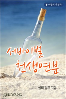 서바이벌 천생연분