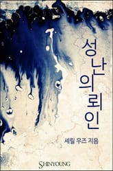 성난 의뢰인 표지 이미지