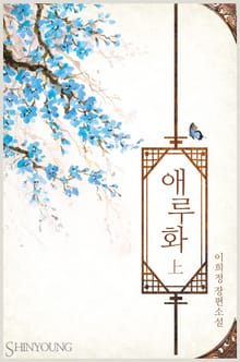 애루화