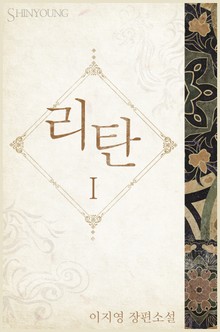 리탄
