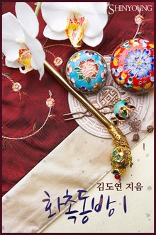 화촉동방