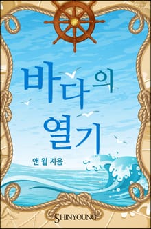 바다의 열기