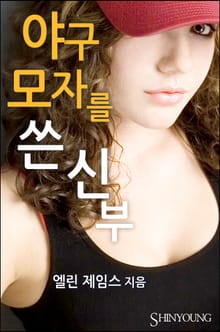 야구 모자를 쓴 신부