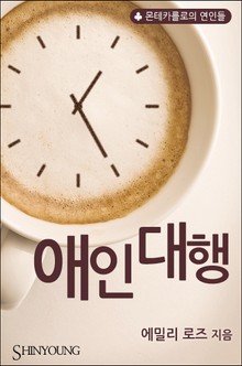 애인 대행