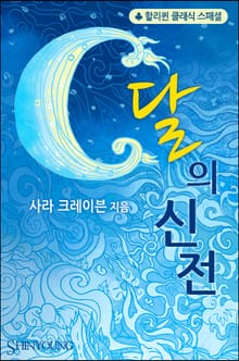 달의 신전