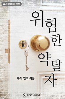 위험한 약탈자