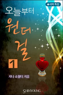 오늘부터 원더걸
