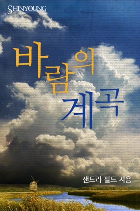 바람의 계곡 표지 이미지