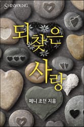 되찾은 사랑 표지 이미지