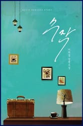 수작 표지 이미지