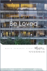 Be Loved (비 러브드) 표지 이미지