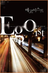 에고이스트 Egoist 표지 이미지
