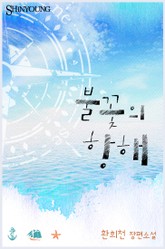 불꽃의 항해 표지 이미지