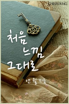 처음 느낌 그대로
