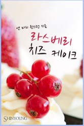라스베리 치즈 케이크 표지 이미지