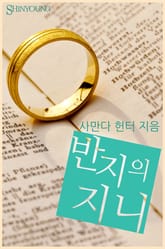 반지의 지니 표지 이미지