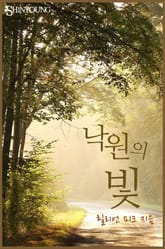 낙원의 빛 표지 이미지