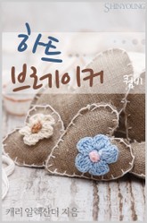하트 브레이커 표지 이미지
