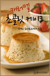 캐러멜 초콜릿 케이크 표지 이미지