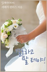 결혼하고 말 테야! 표지 이미지