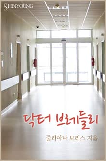 닥터 브레들리