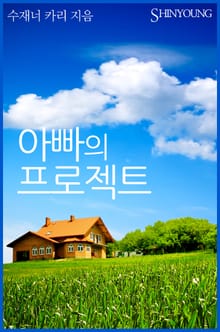 아빠의 프로젝트