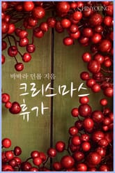 크리스마스 휴가 표지 이미지