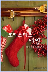 크리스마스 메일 표지 이미지